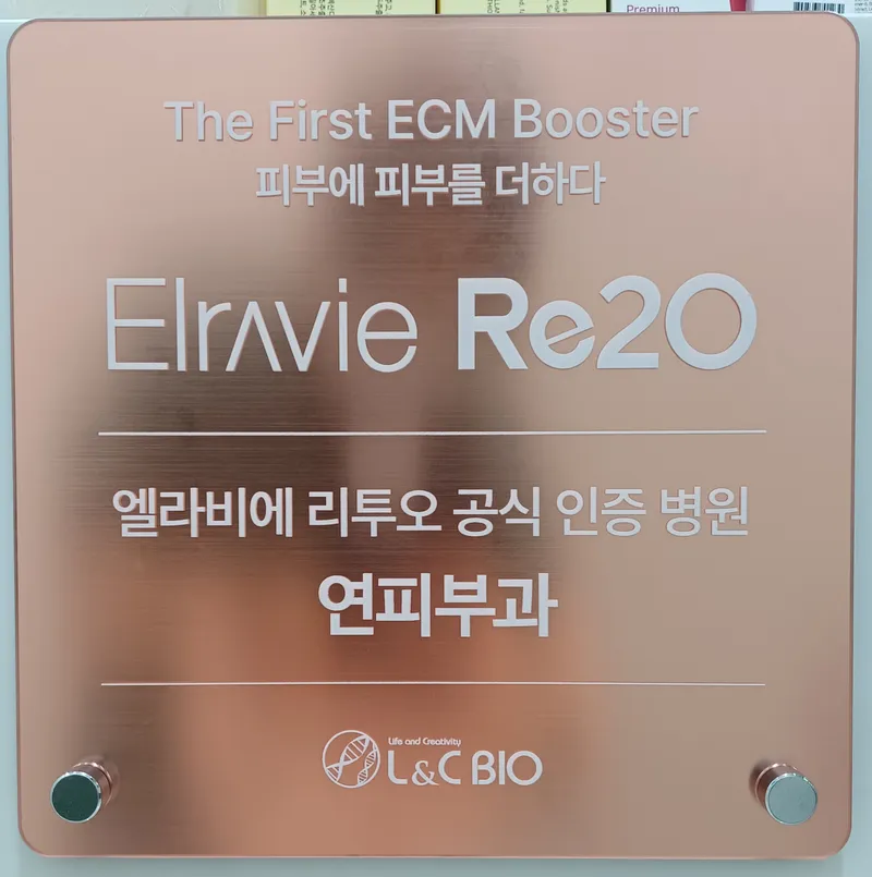 Yeon Pibu Clinic