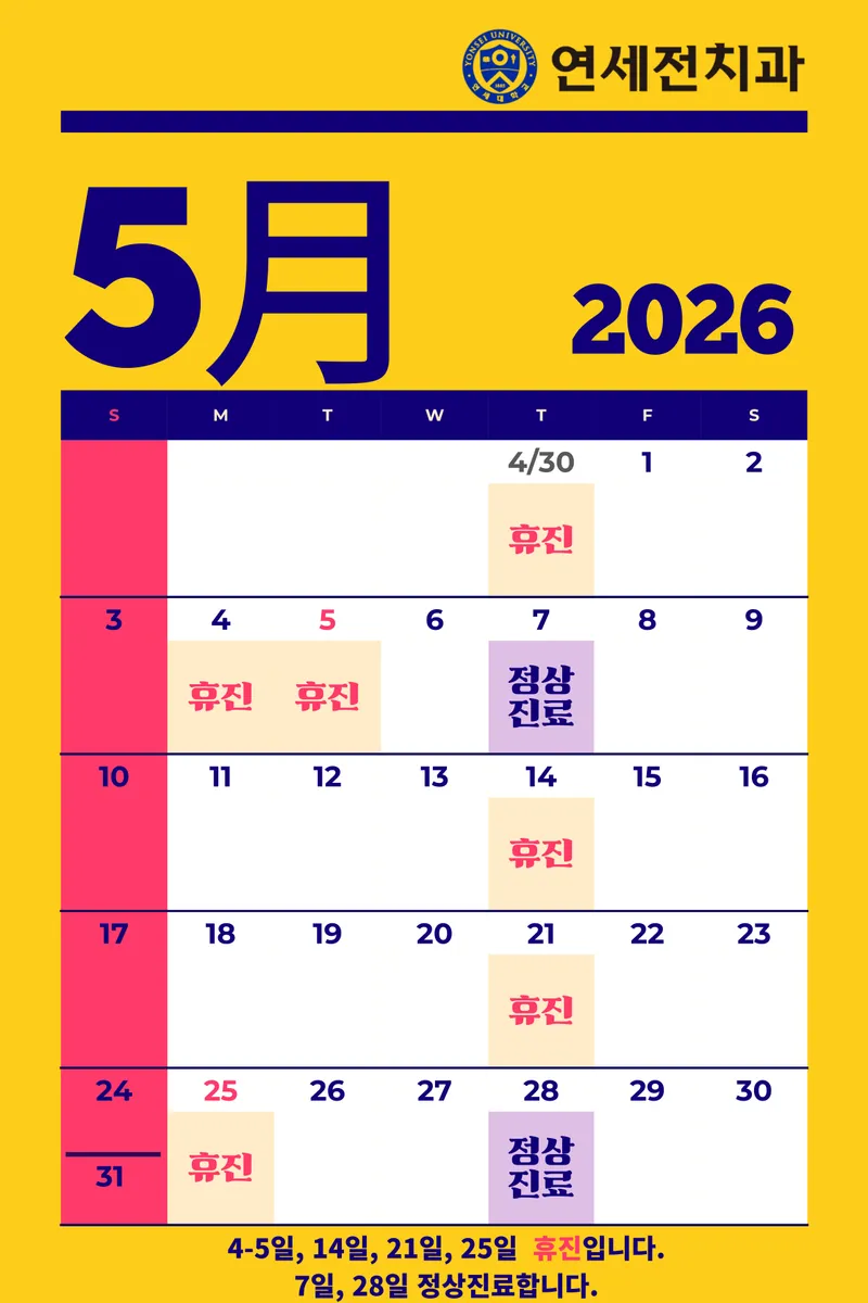 Yonsei Dental Clinic