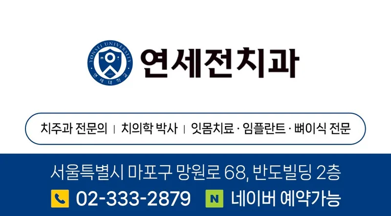 Yonsei Dental Clinic
