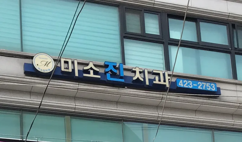 Miso Dental Clinic
