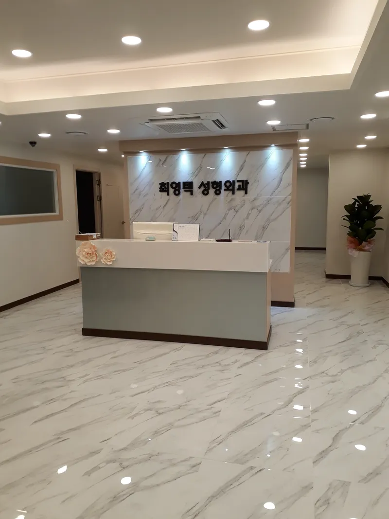 Choi Young-Tak Plastic Surgery Clinic