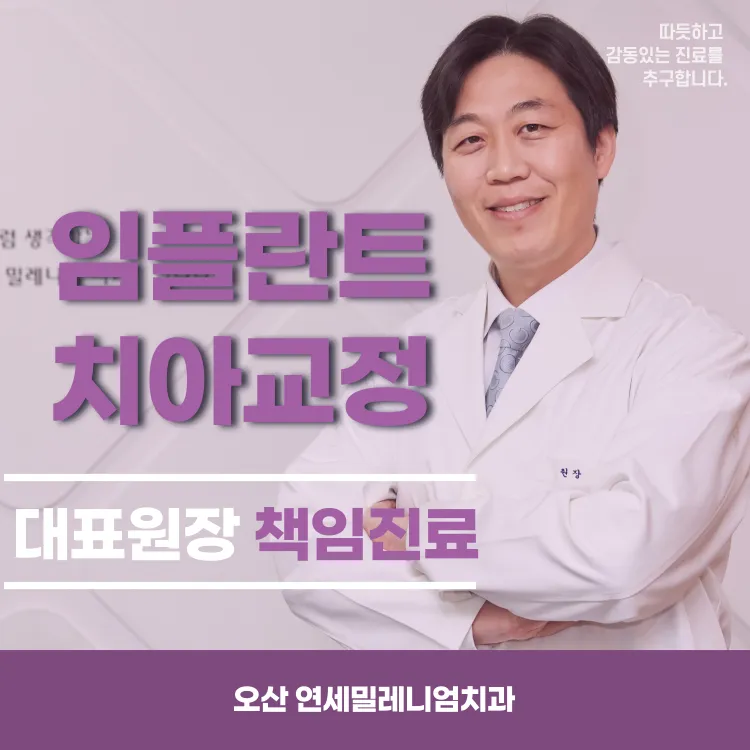 Yonsei Millennium Dental Clinic Osan Branch