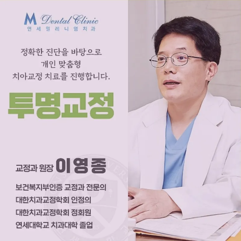 Yonsei Millennium Dental Clinic Osan Branch