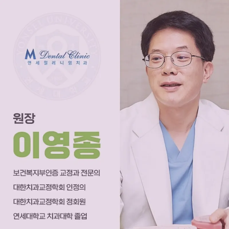 Yonsei Millennium Dental Clinic Osan Branch