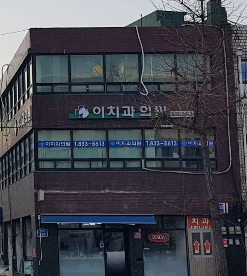 Lee Young Seok Dental Clinic