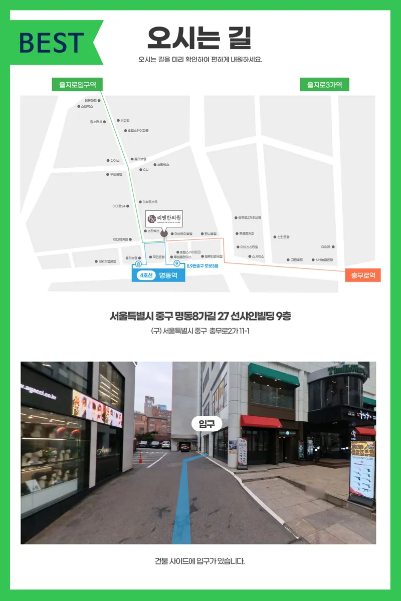 Myeong-dong Lianne Clinic