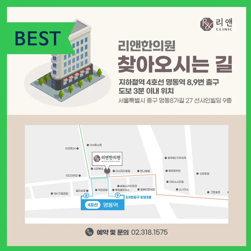 Myeong-dong Lianne Clinic