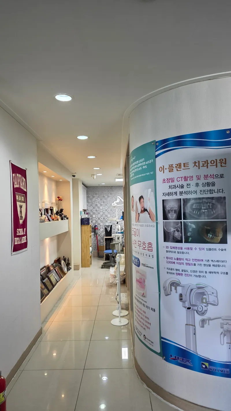 이플랜트치과의원