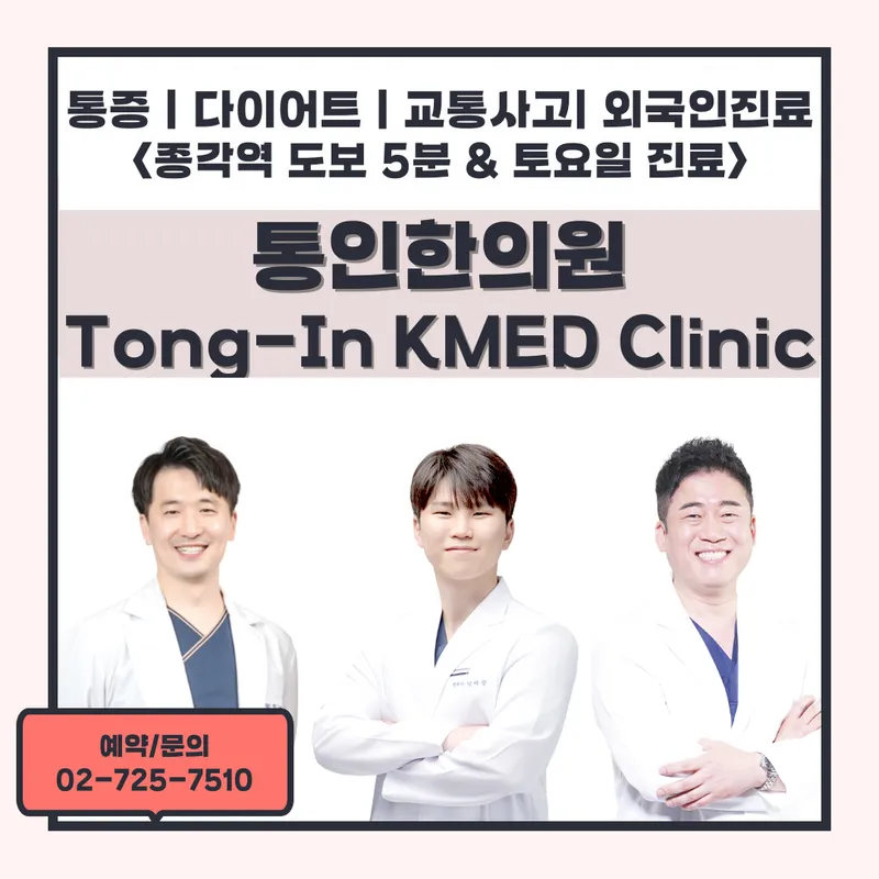 Tongin Korean Medicine Clinic