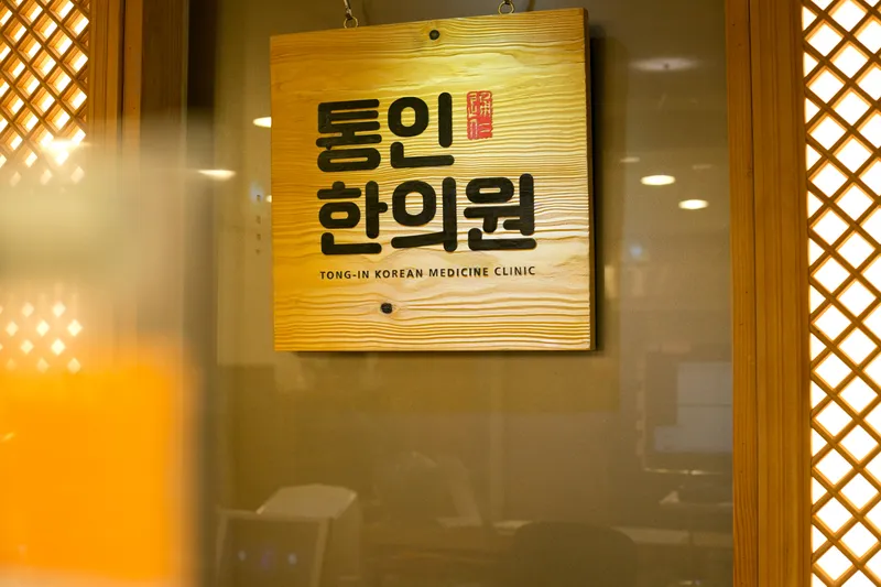 Tongin Korean Medicine Clinic