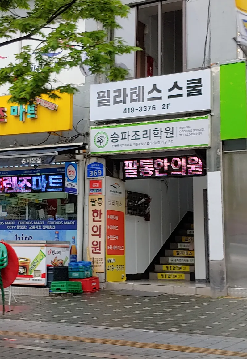 Paltong Korean Medicine Clinic