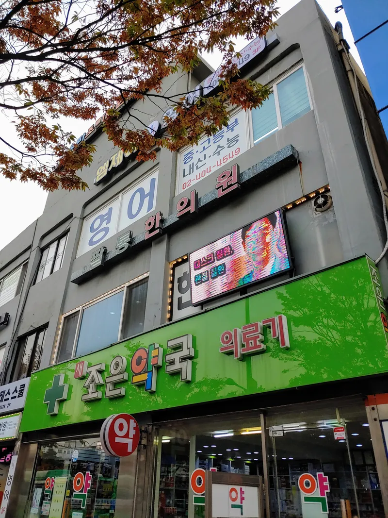 Paltong Korean Medicine Clinic
