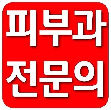 청담엔케이피부과의원