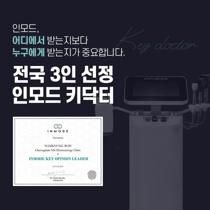 청담엔케이피부과의원