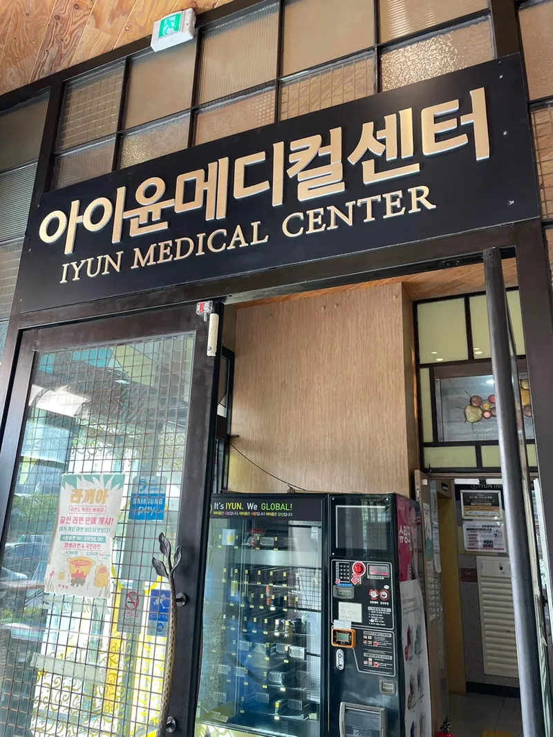Aiyun Hospital