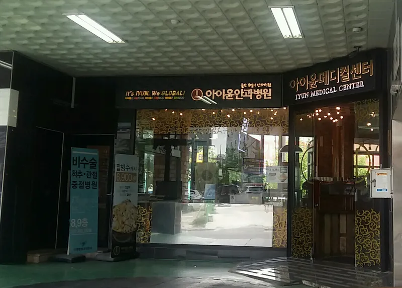 Aiyun Hospital