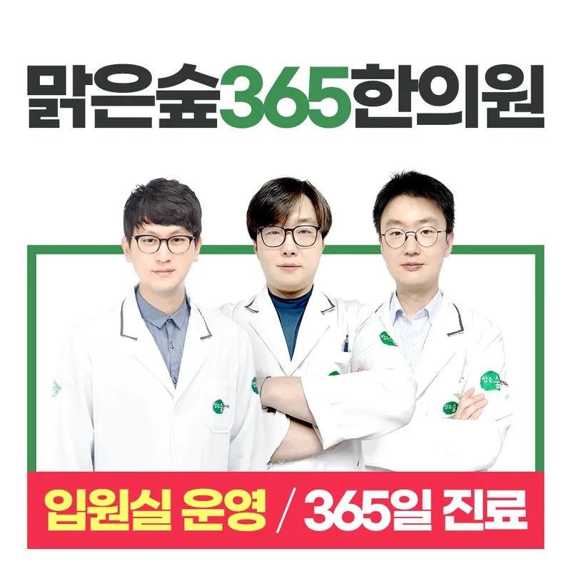 Clear Forest 365 Clinic