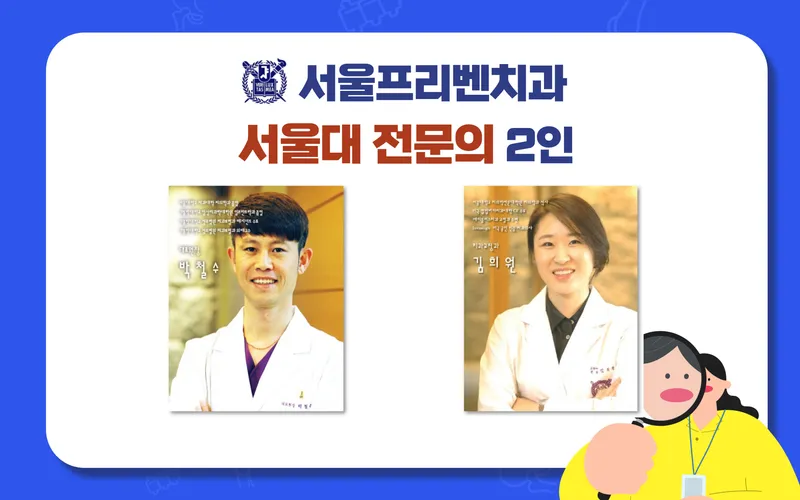 Seoul Preventive Dentistry Clinic