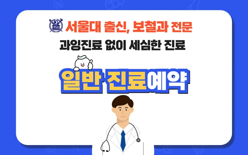 Seoul Preventive Dentistry Clinic