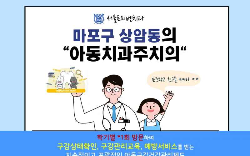 Seoul Preventive Dentistry Clinic