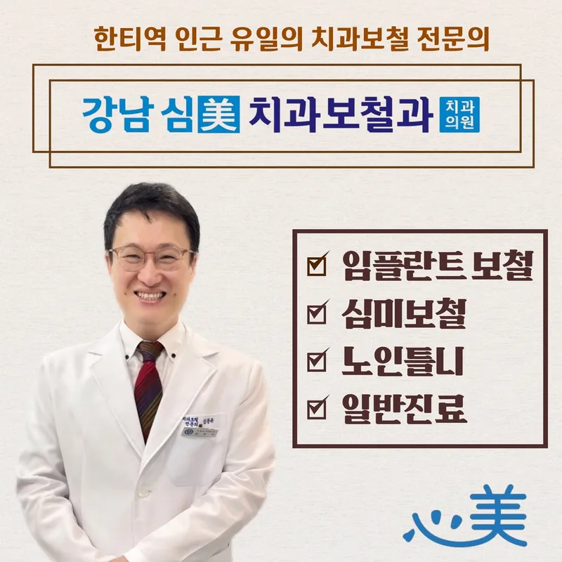 Gangnam Aesthetic Dental Clinic