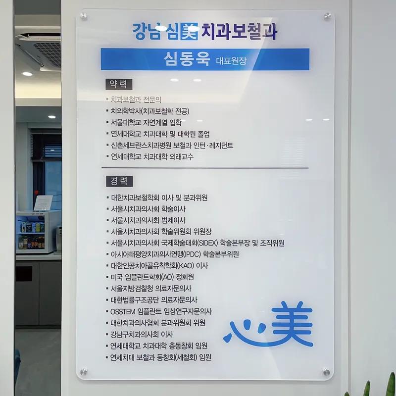 Gangnam Aesthetic Dental Clinic