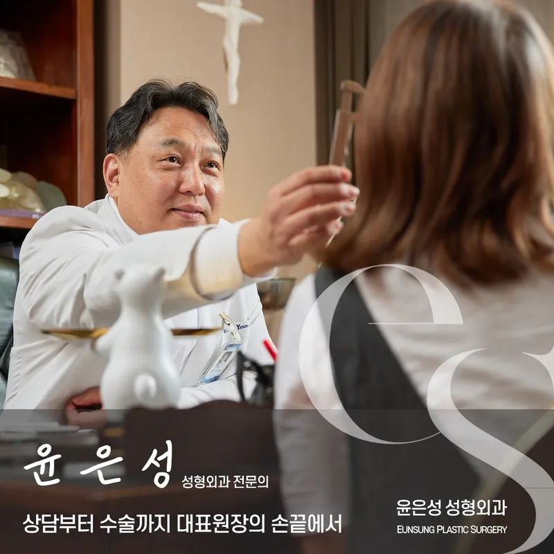 Yoon Eun Sung Plastic Surgery Clinic