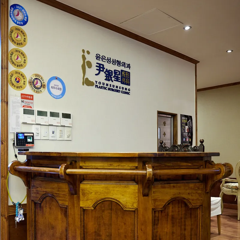 Yoon Eun Sung Plastic Surgery Clinic