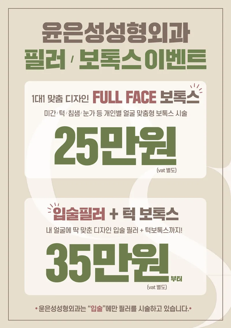 Yoon Eun Sung Plastic Surgery Clinic