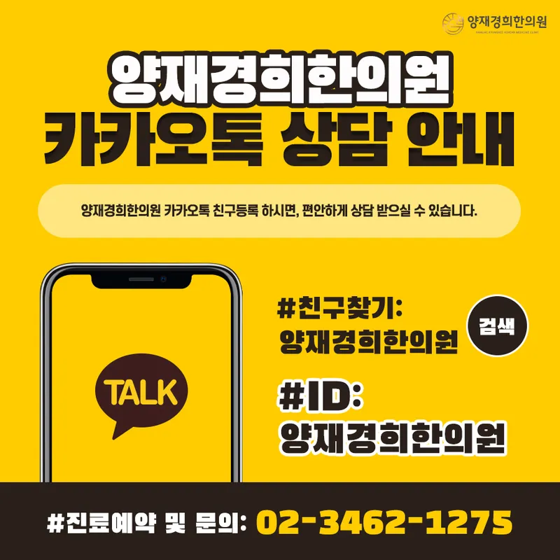 Yangjae Gyeonghui Korean Medicine Clinic