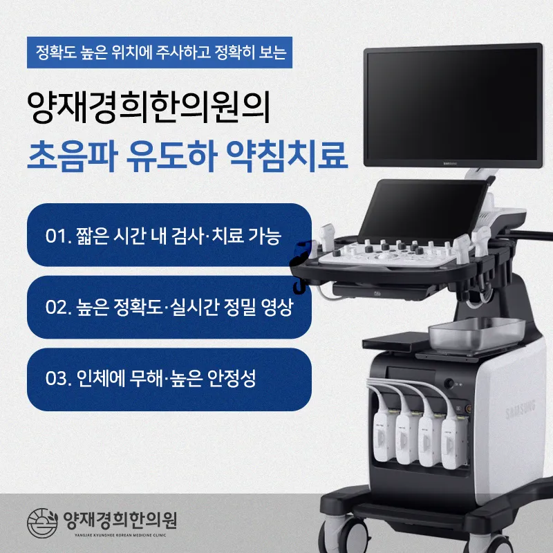 Yangjae Gyeonghui Korean Medicine Clinic