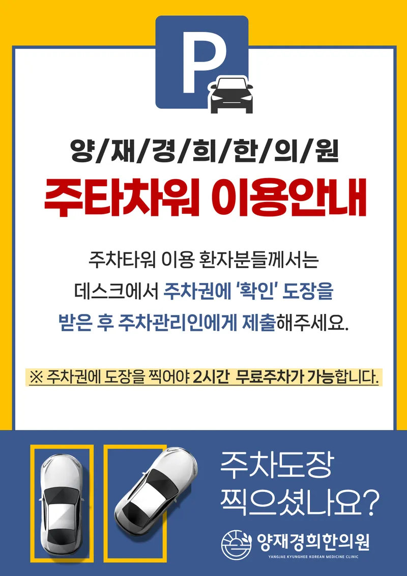 Yangjae Gyeonghui Korean Medicine Clinic