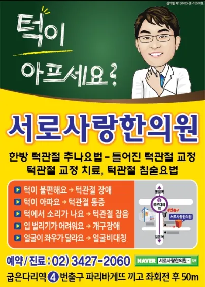 Seorosarang Korean Medicine Clinic