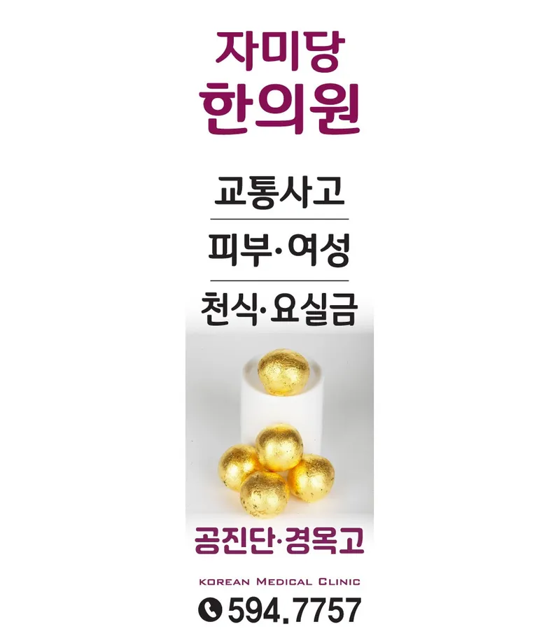 Jami-dang Korean Medicine Clinic