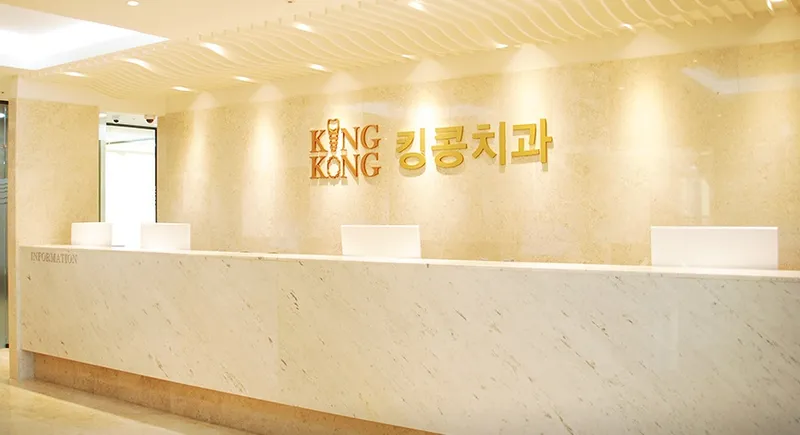 King Kong Dental Clinic