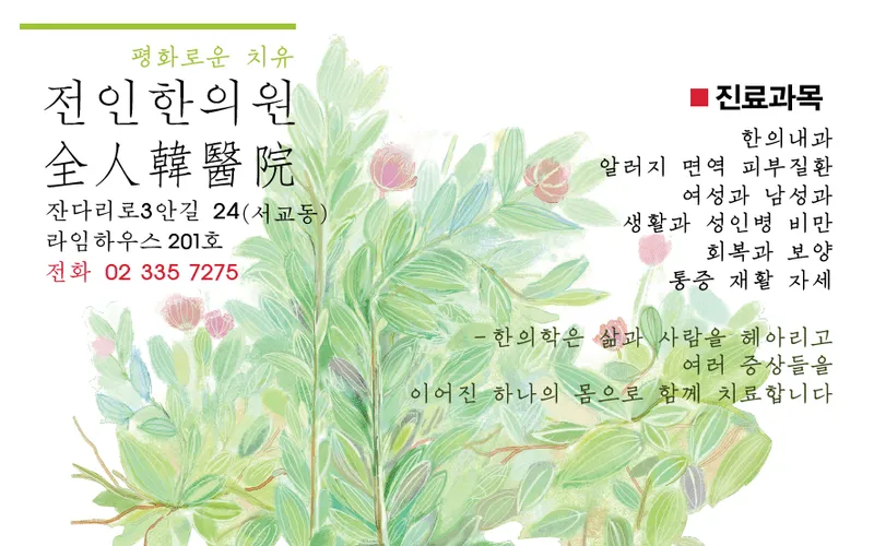 Jeon In Korean Medicine Clinic