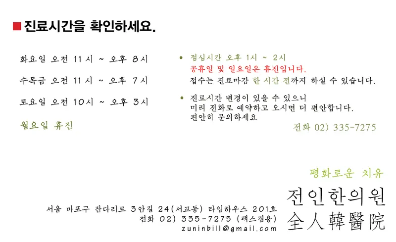 Jeon In Korean Medicine Clinic