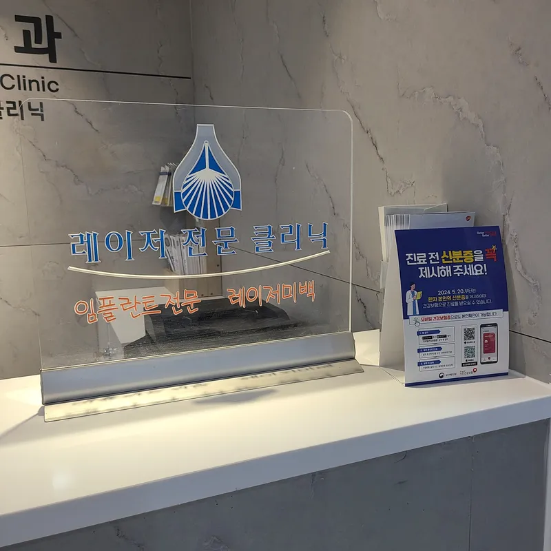 복음치과의원