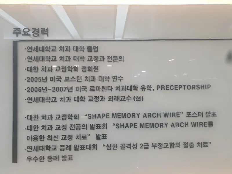 Yonsei Good Dentist Clinic