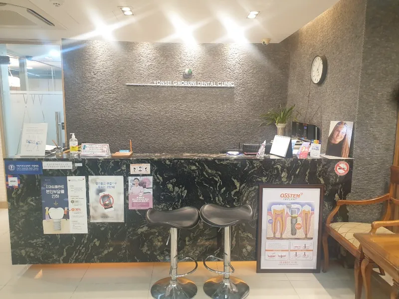 Yonsei Good Dentist Clinic