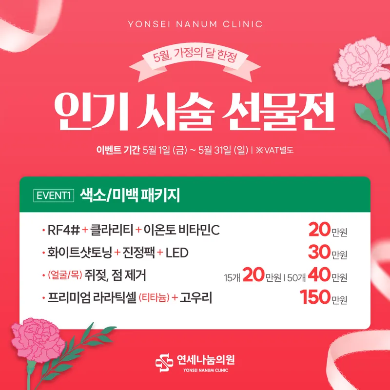 Yonsei Sharing Clinic