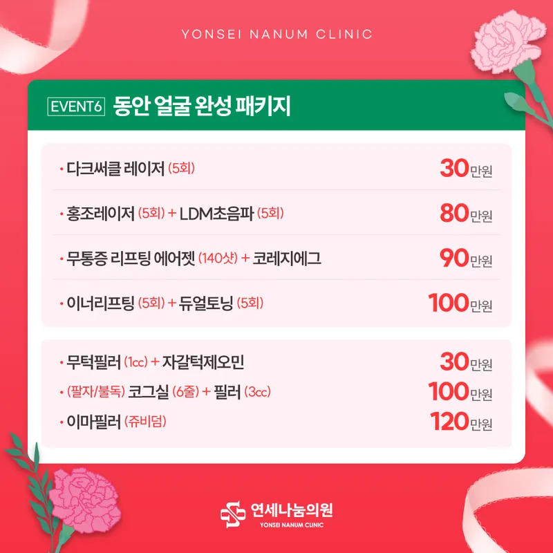 Yonsei Sharing Clinic
