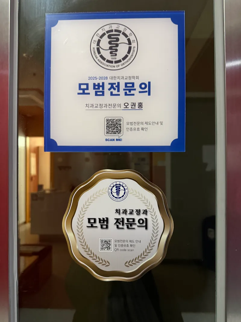 Seoul Right Dentist Clinic