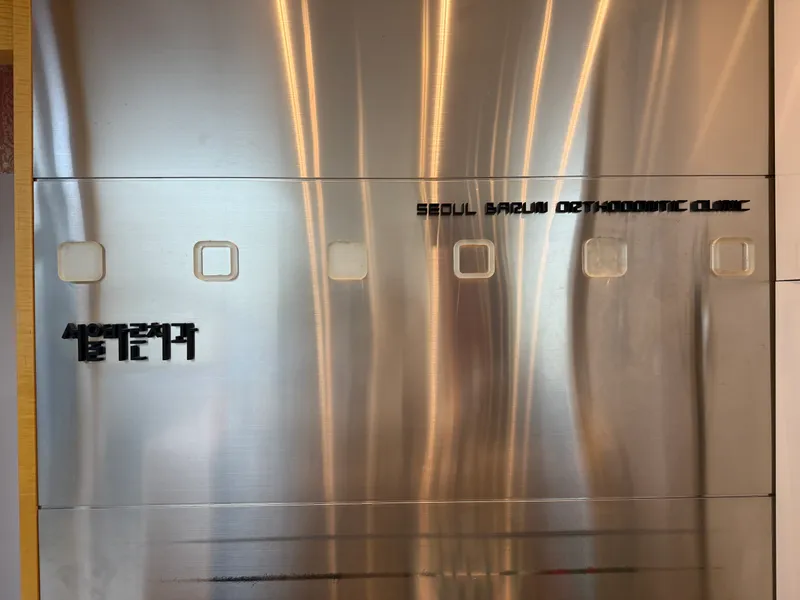 Seoul Right Dentist Clinic