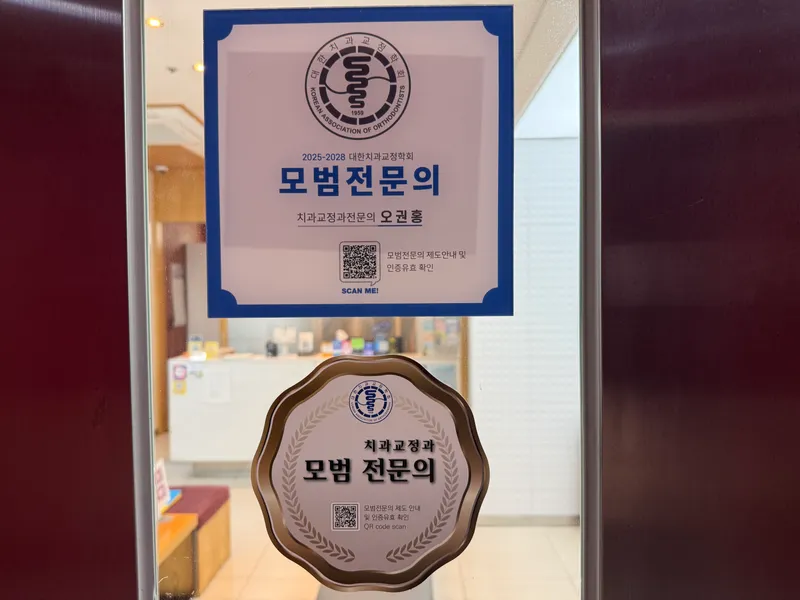 Seoul Right Dentist Clinic