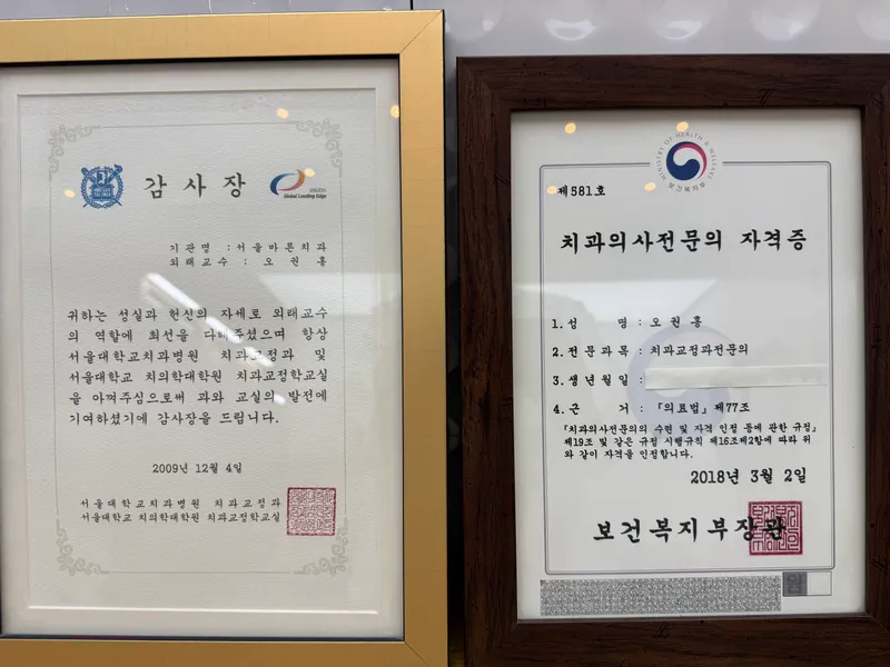 Seoul Right Dentist Clinic