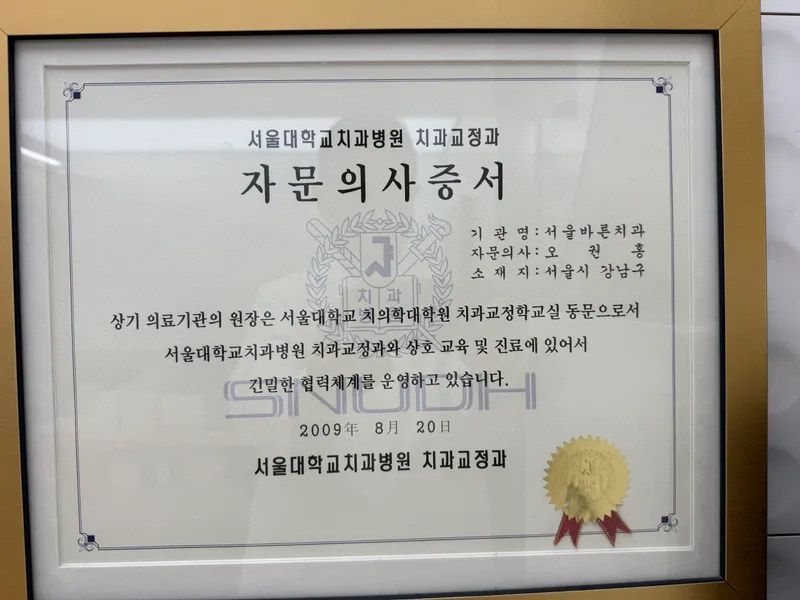 Seoul Right Dentist Clinic