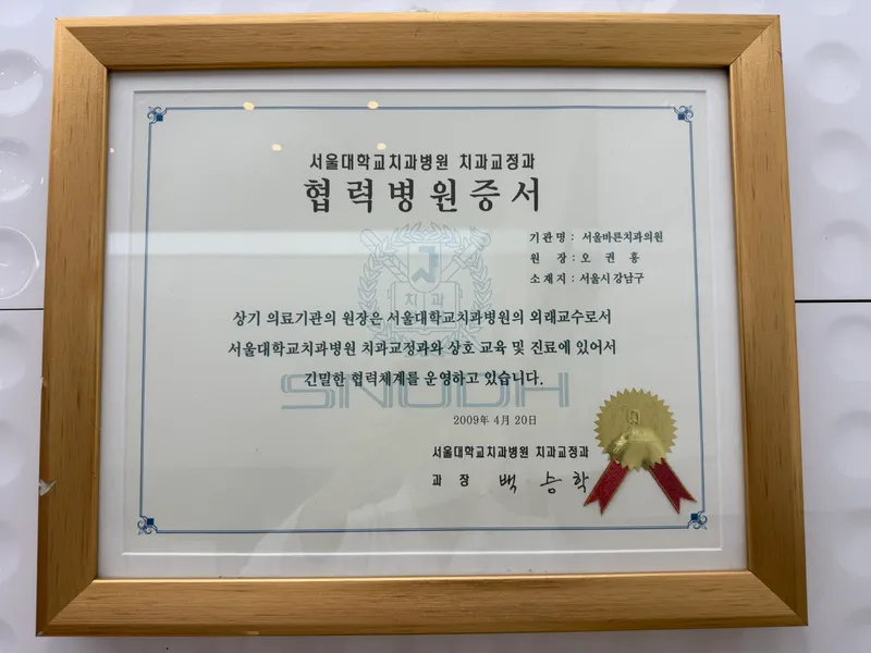 Seoul Right Dentist Clinic