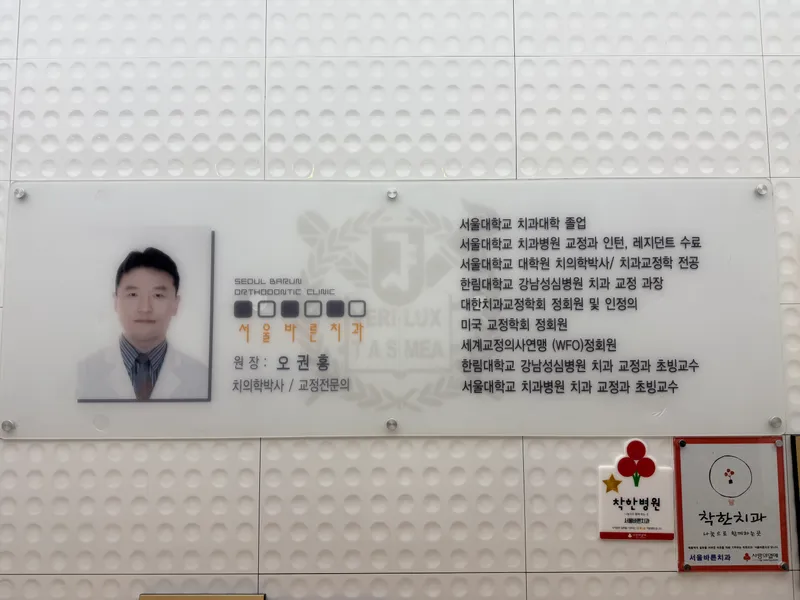 Seoul Right Dentist Clinic