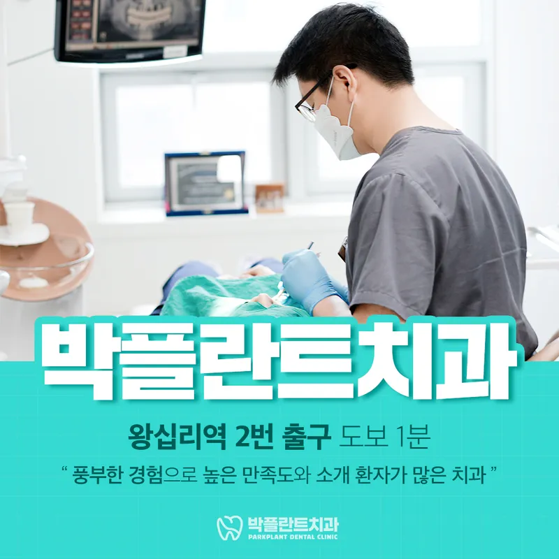 Park Plant Dentist Clinic